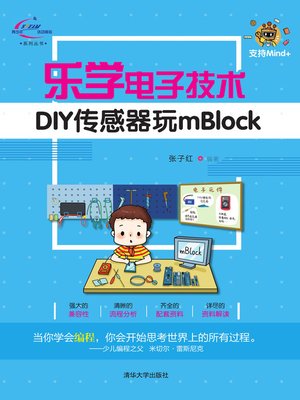 cover image of 乐学电子技术-DIY传感器玩mBlock